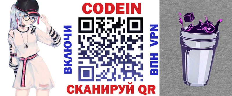 Codein Purple Drank  как найти наркотики  Льгов 